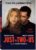 Just the Two of Us [DVD]